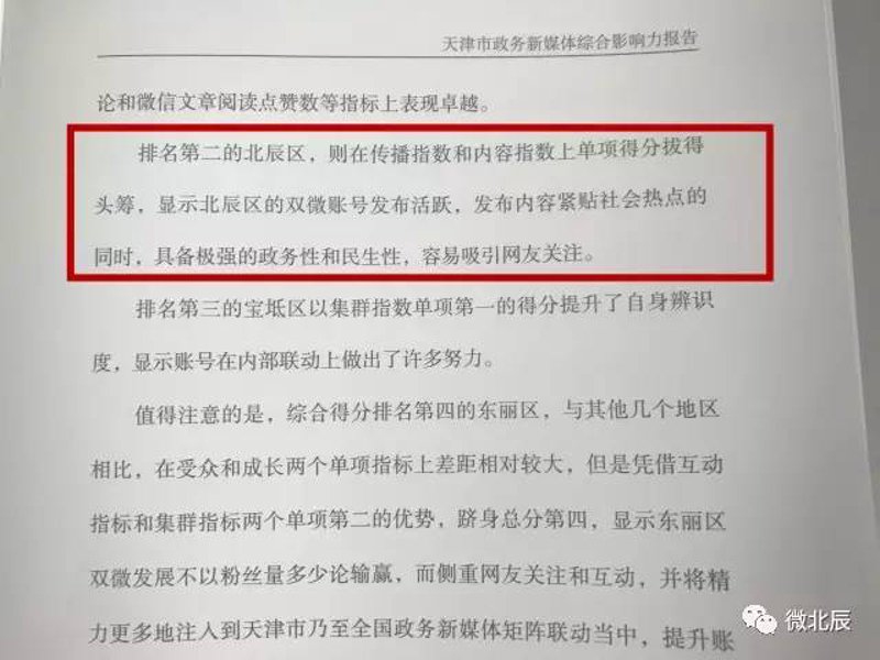 探索数字化时代：北辰区门户网站助力城市管理